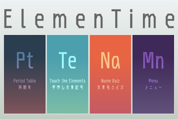 早押し元素记号 ElemenTime截图1