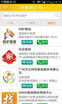 找保姆截图