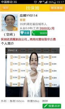 找保姆截图