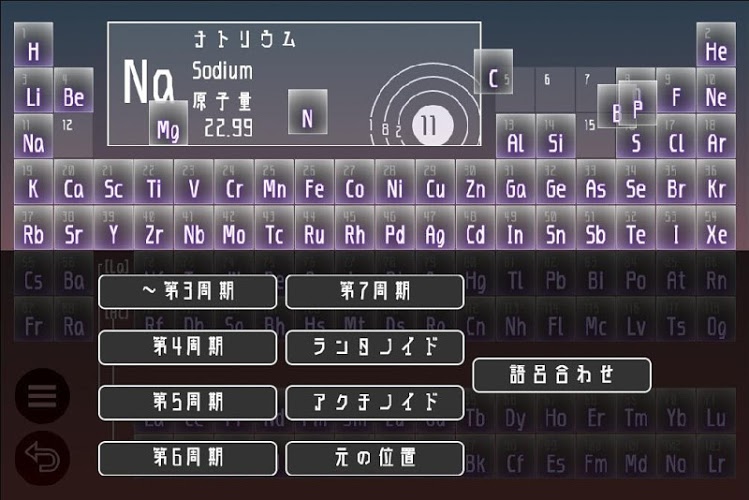 早押し元素记号 ElemenTime截图4