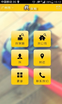 找保姆截图