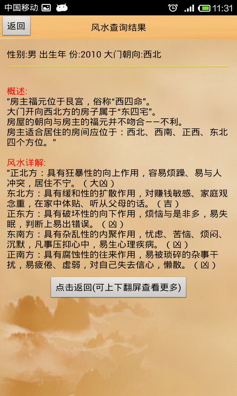 八字算命占卜测财运大师截图4