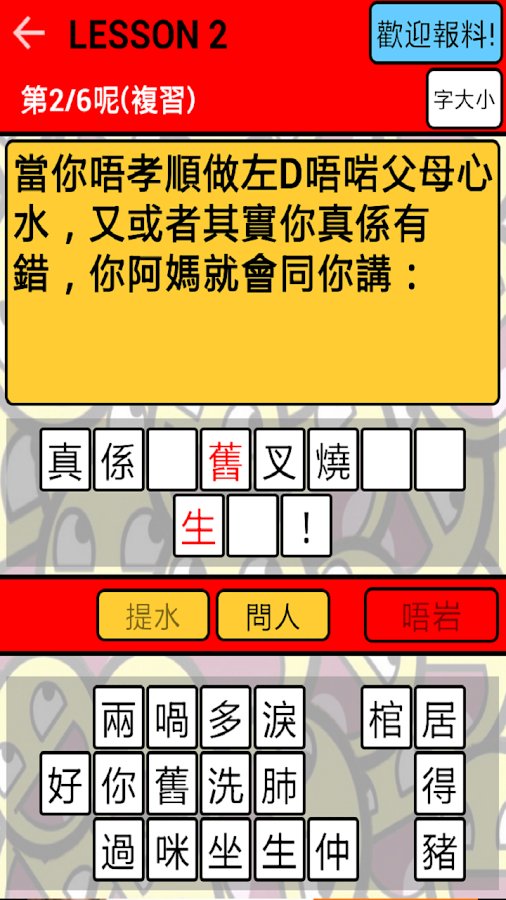 廣東話秘笈截图5