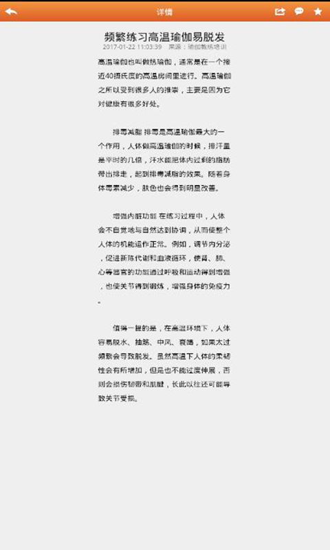 瑜伽教练培训截图3