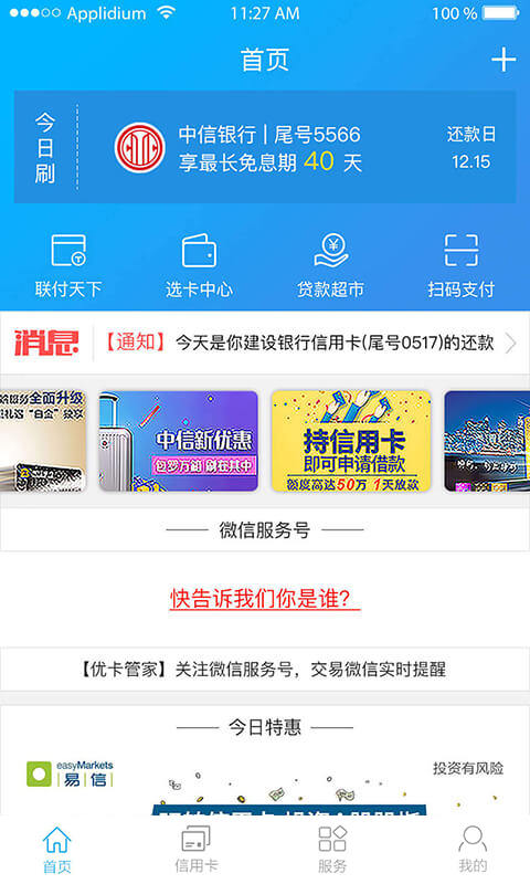 优卡信用卡管家截图2