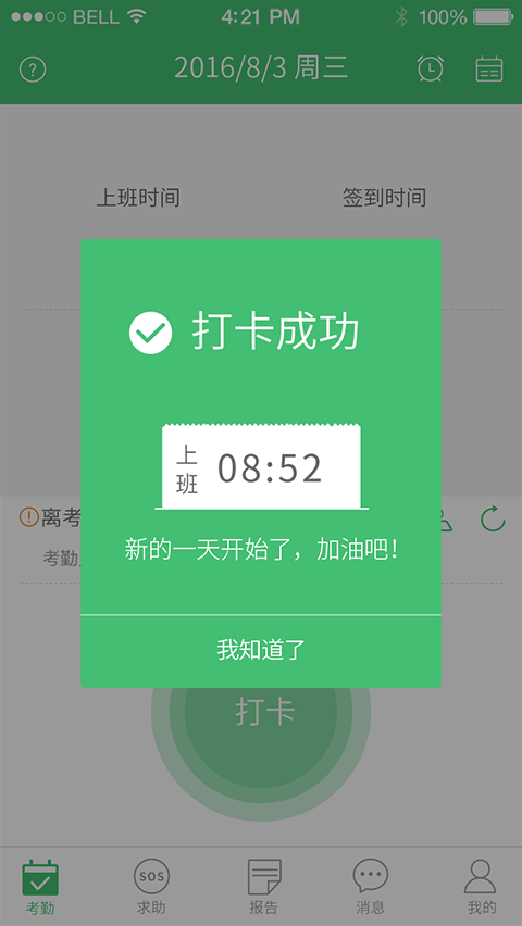 学生云安全截图2