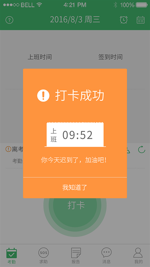 学生云安全截图1