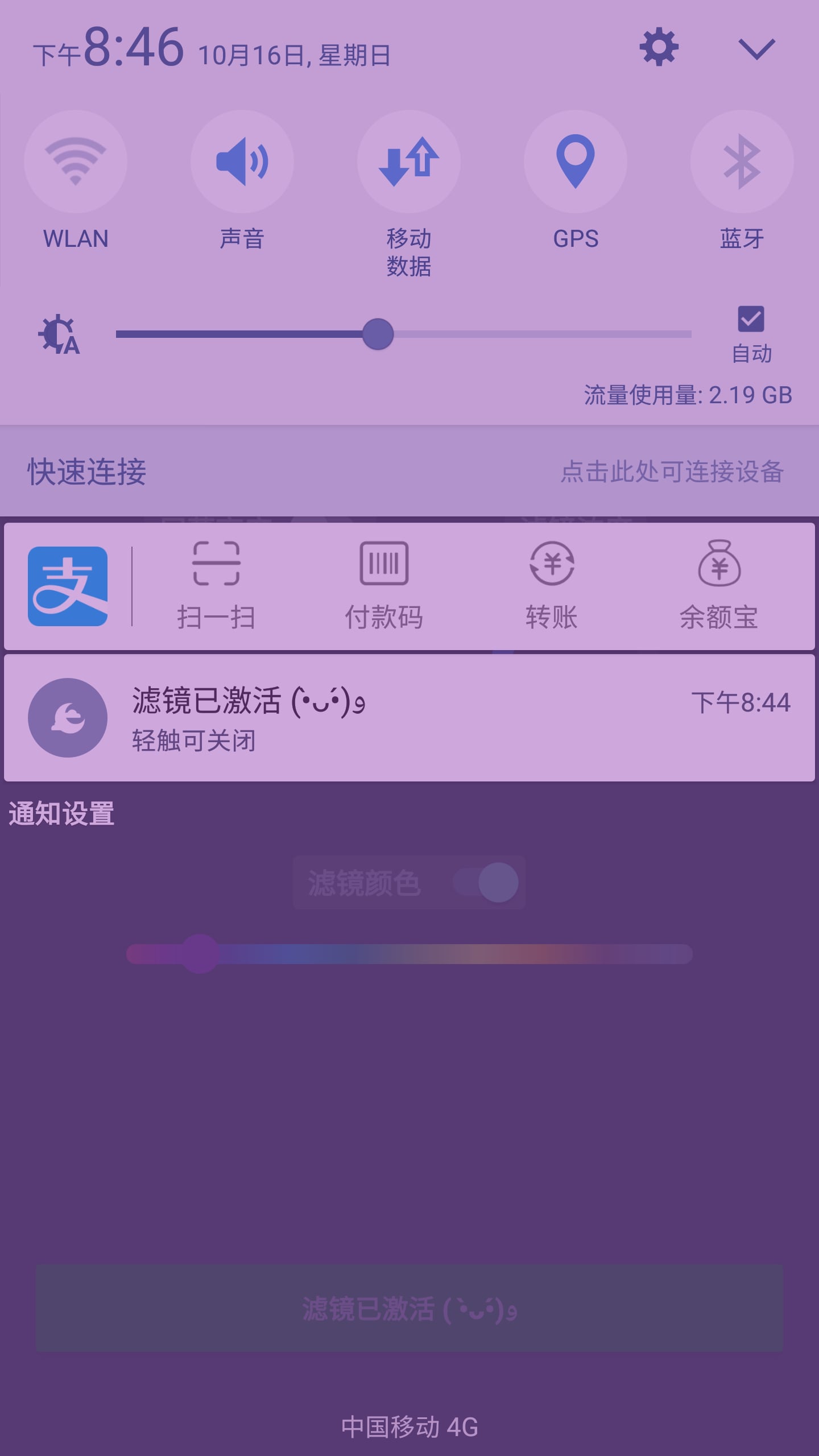 屏幕滤镜截图5