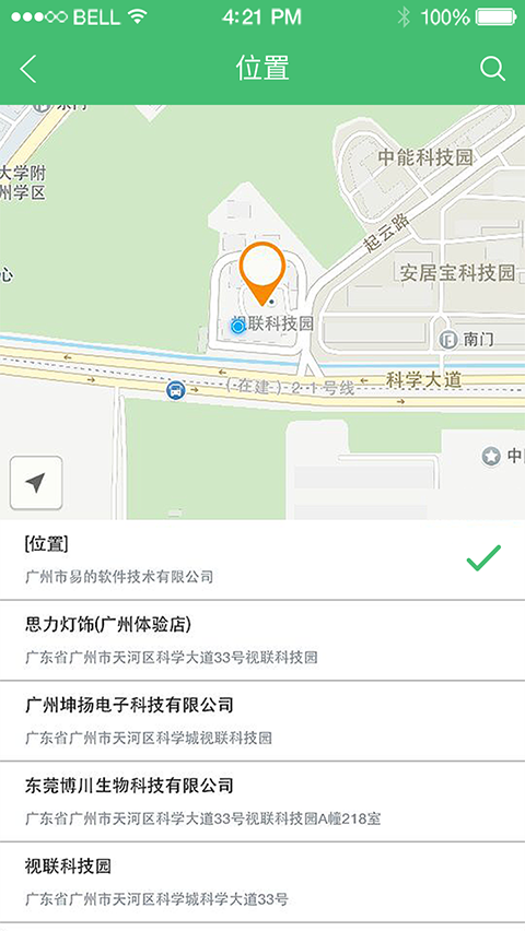 学生云安全截图4