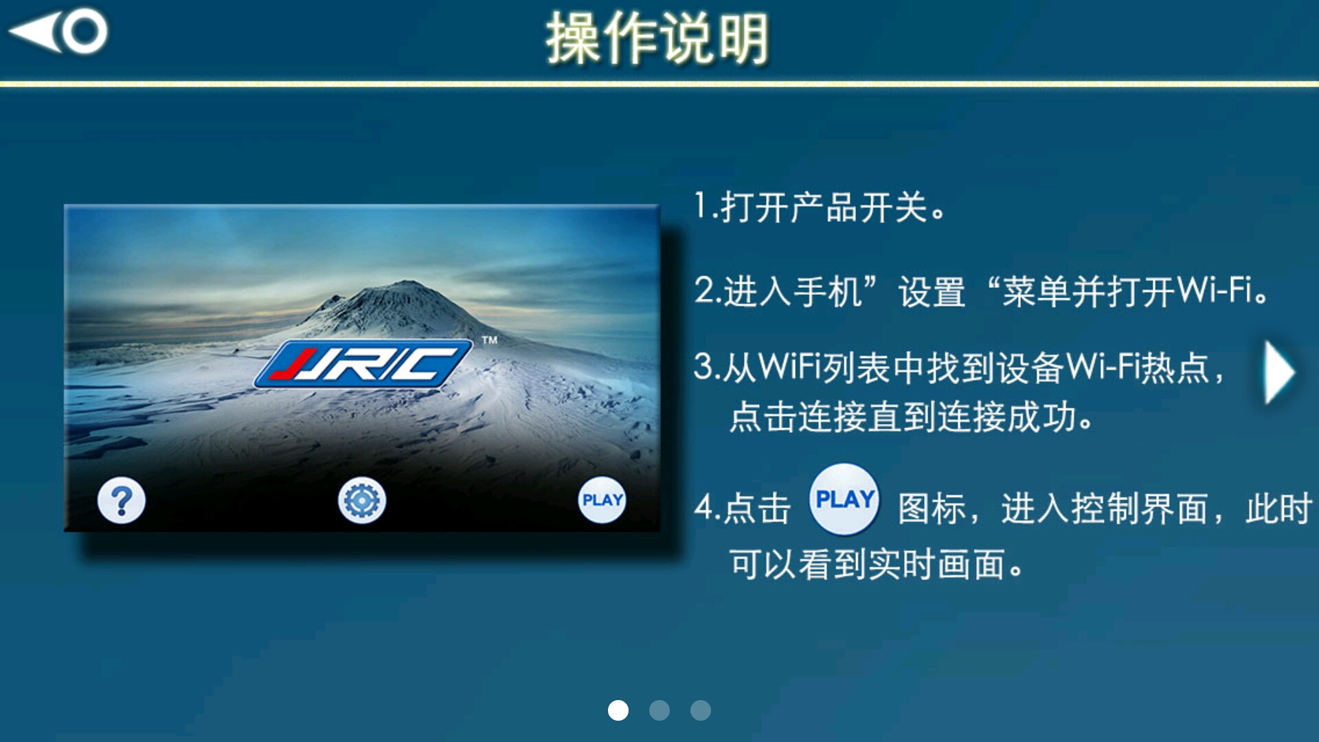 JJRC_UFO截图2