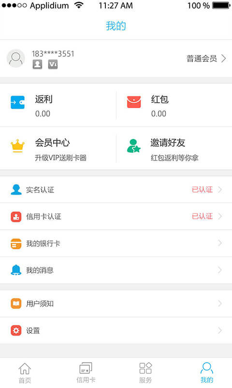 优卡信用卡管家截图4