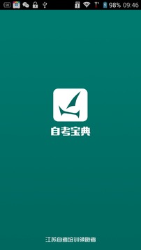 自考宝典截图