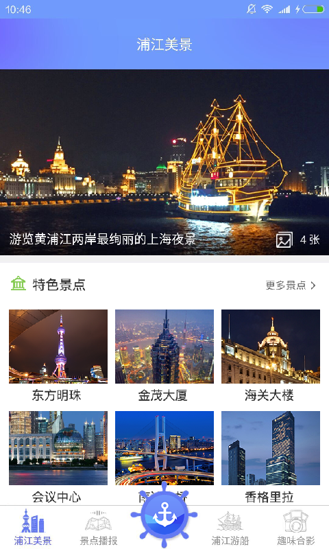 浦江游览截图1