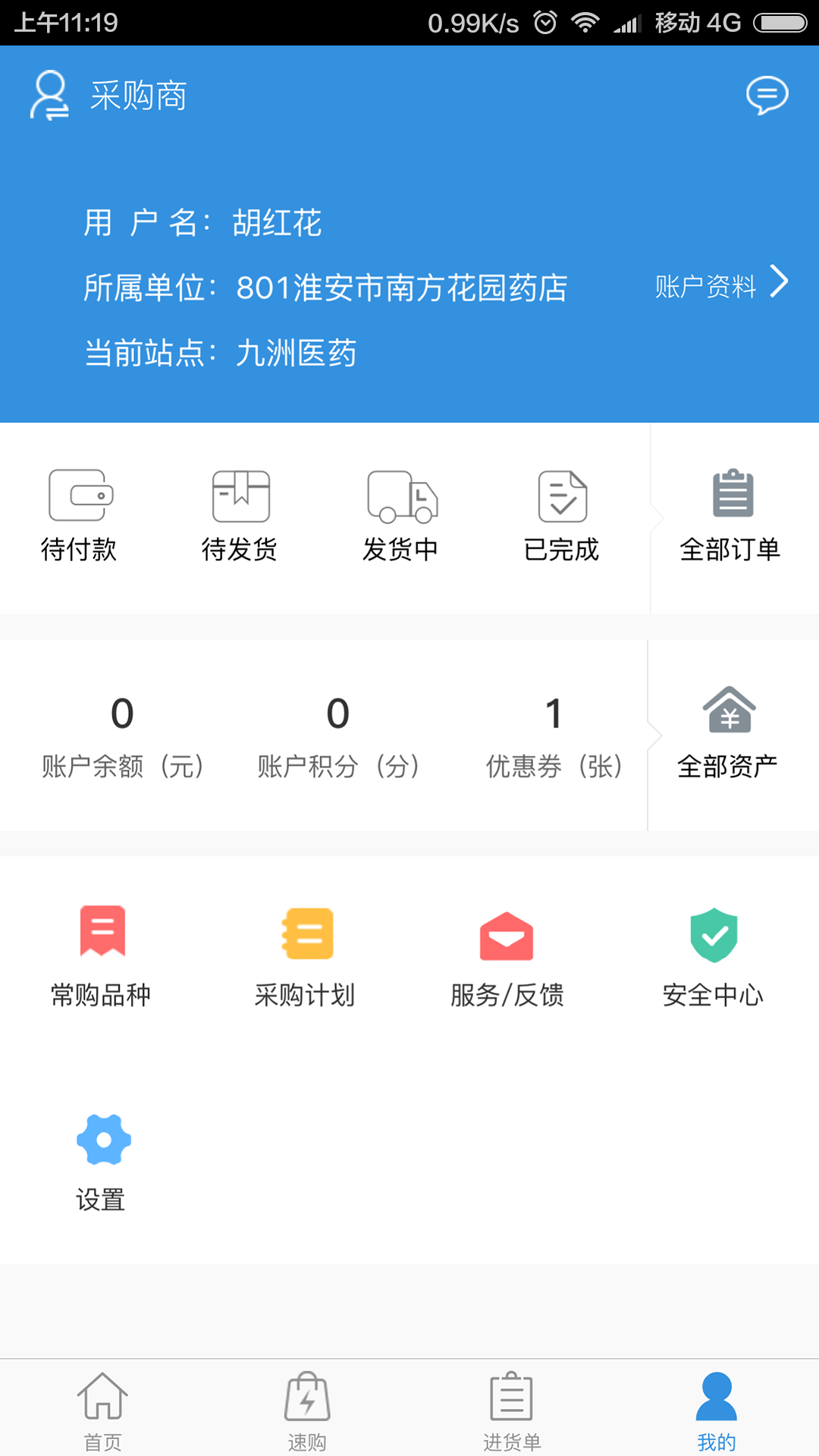 九洲e药城截图2