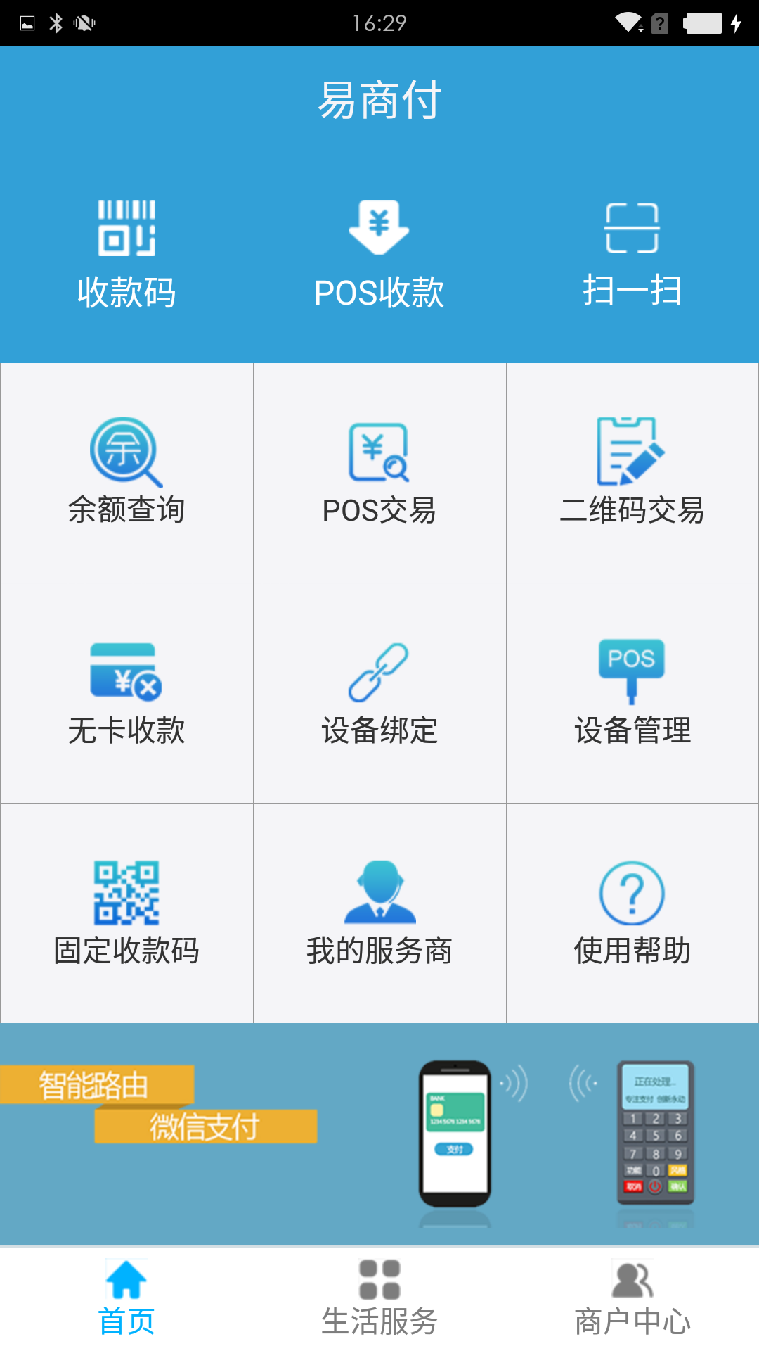 易商付成长版截图2