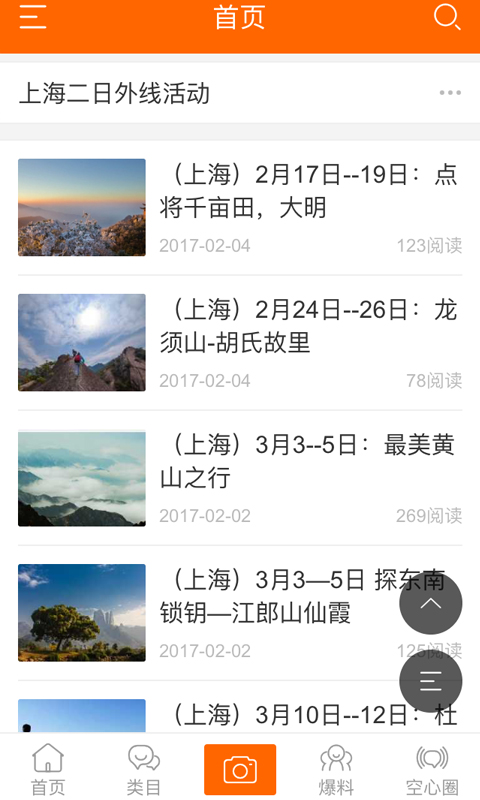 空心户外截图4