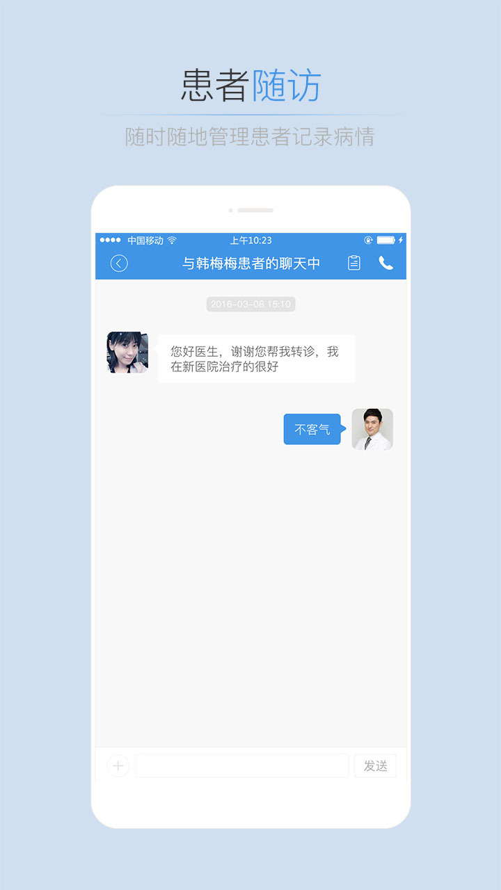 转诊助手截图3
