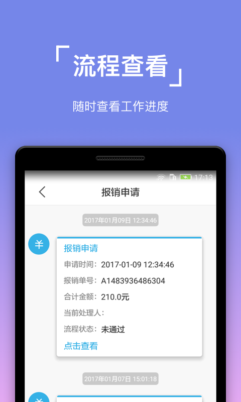 智造链OA截图2