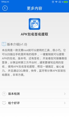 APK应用提取截图3