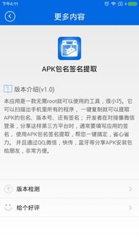 APK应用提取截图