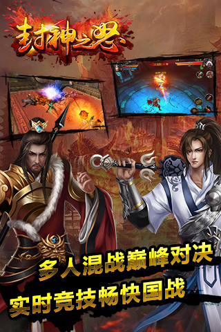 封神之怒截圖預覽