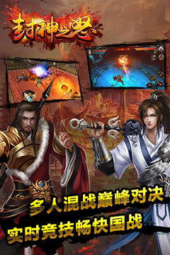 封神之怒截圖