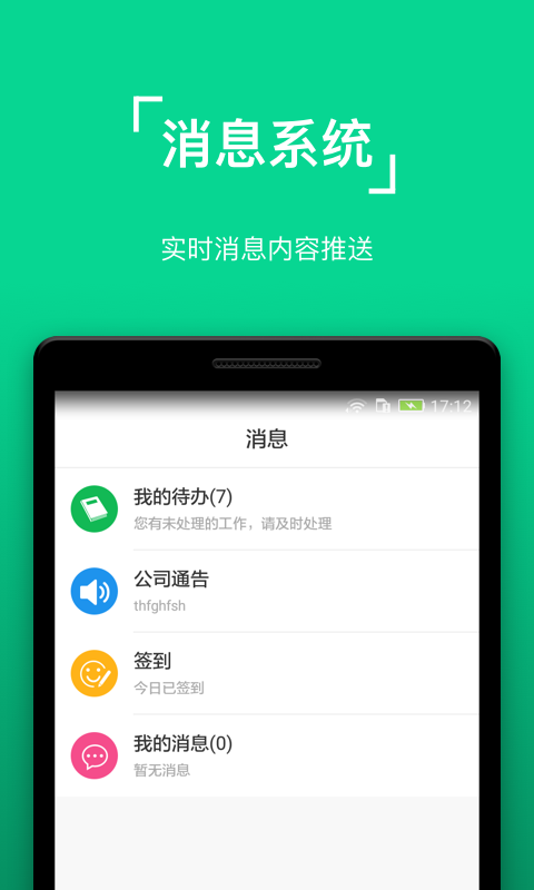 智造链OA截图1