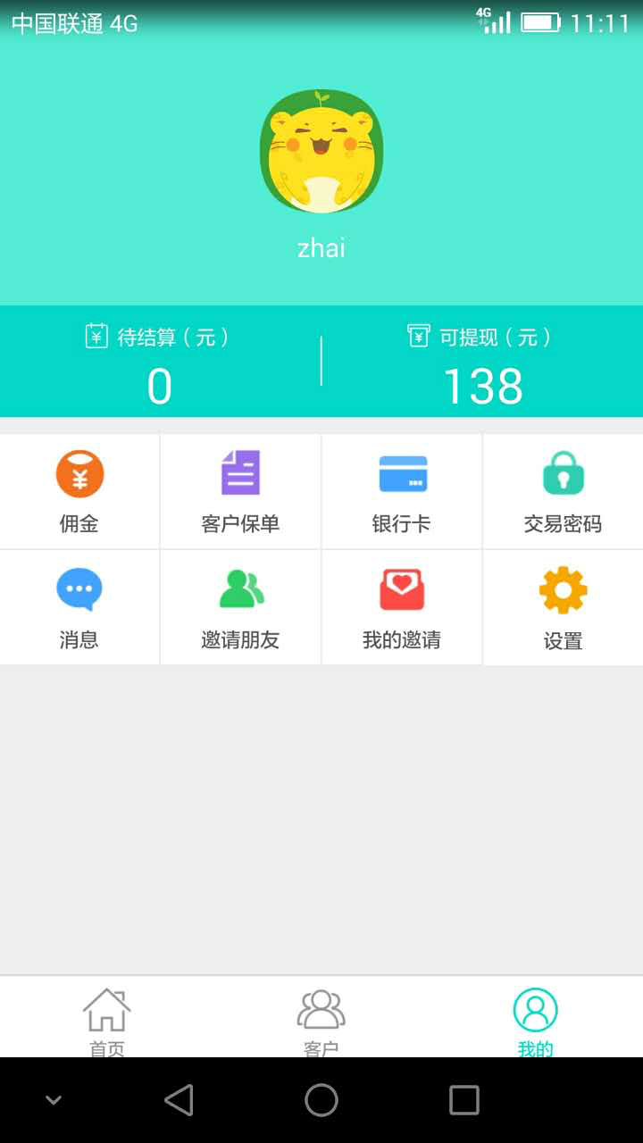 e聚保截图3