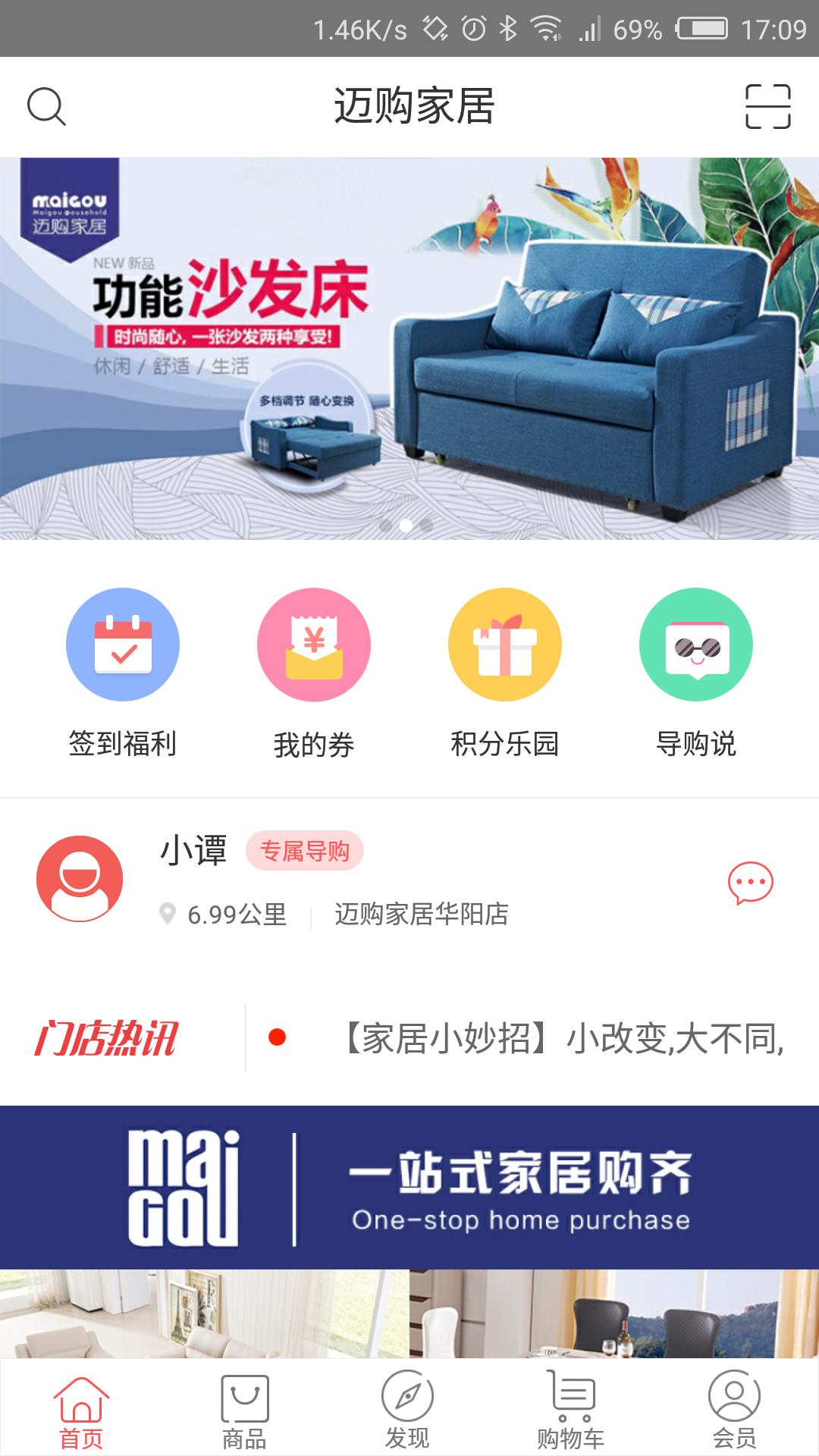 迈购家居截图1