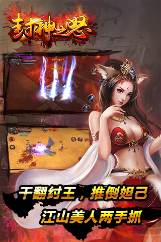 封神之怒截圖預覽