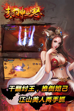 封神之怒截圖
