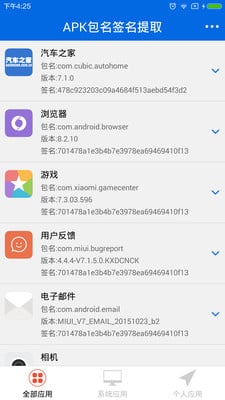 APK应用提取截图1