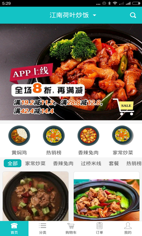 江南荷叶炒饭截图2