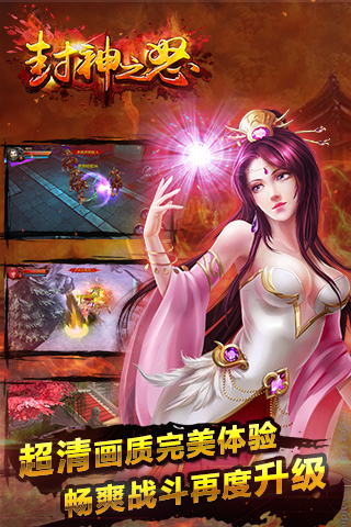 封神之怒截圖預覽