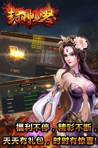 封神之怒截圖預覽