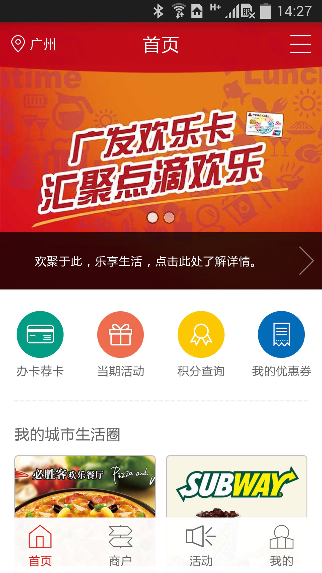 广发欢乐卡截图3