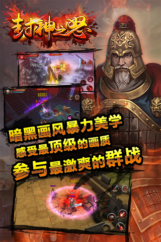 封神之怒截圖預覽