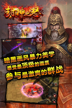 封神之怒截圖