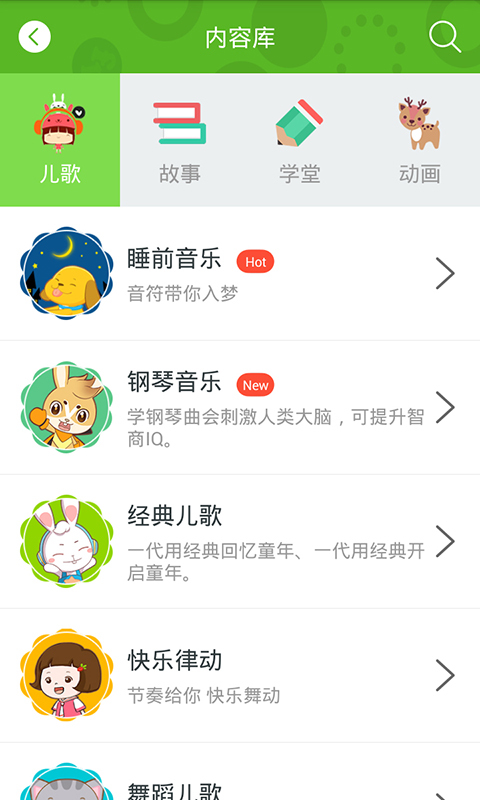 兔兔零到六岁儿歌截图2