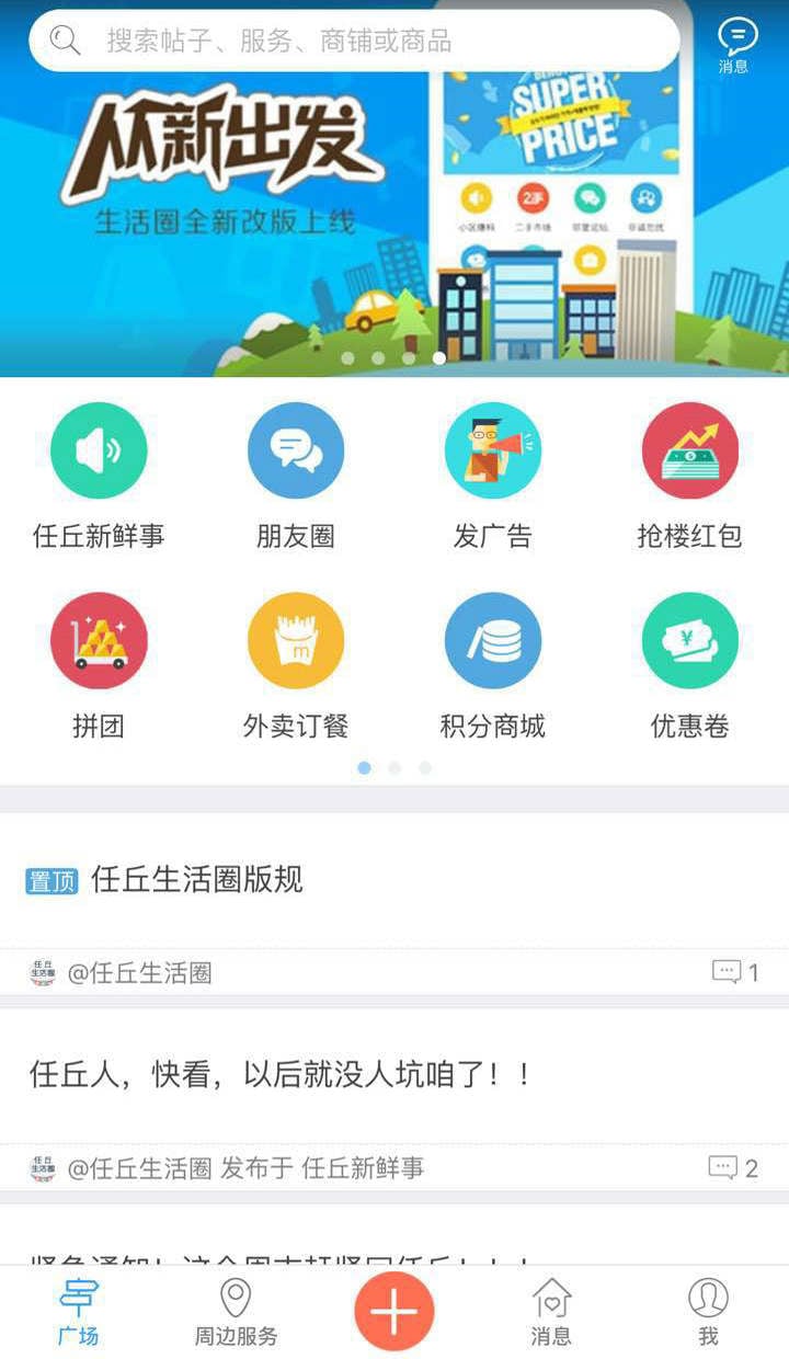 任丘生活圈截图1