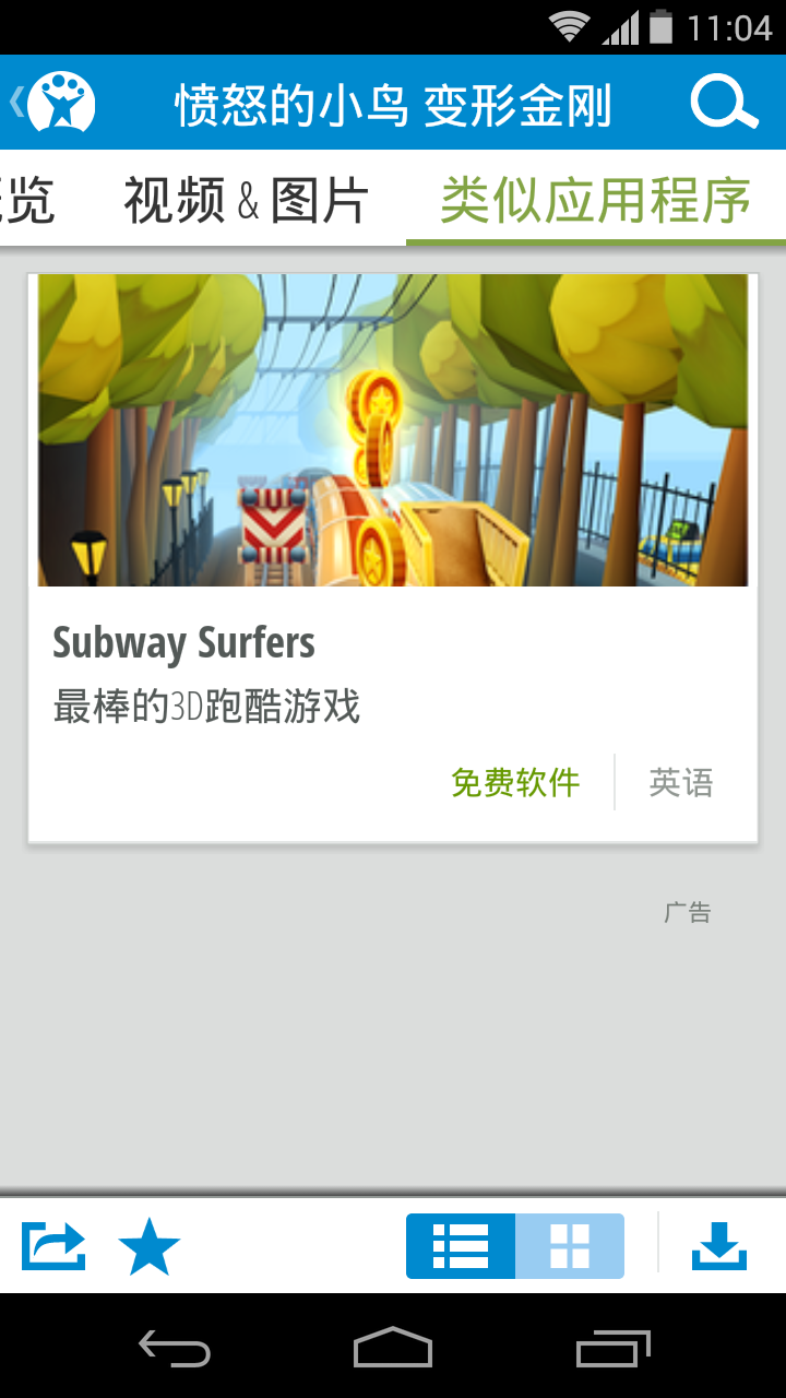 Softonic截图1