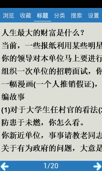 公务员面试真题截图4