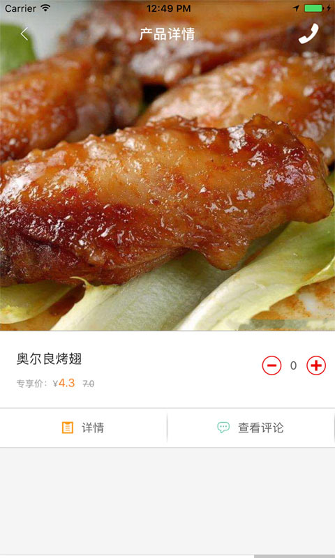 极友佳拌饭截图4