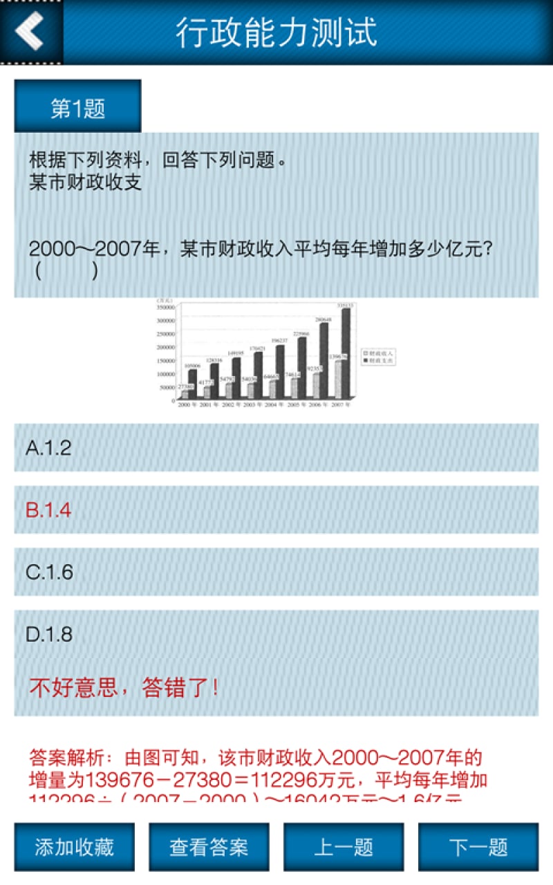 公务员行测截图6