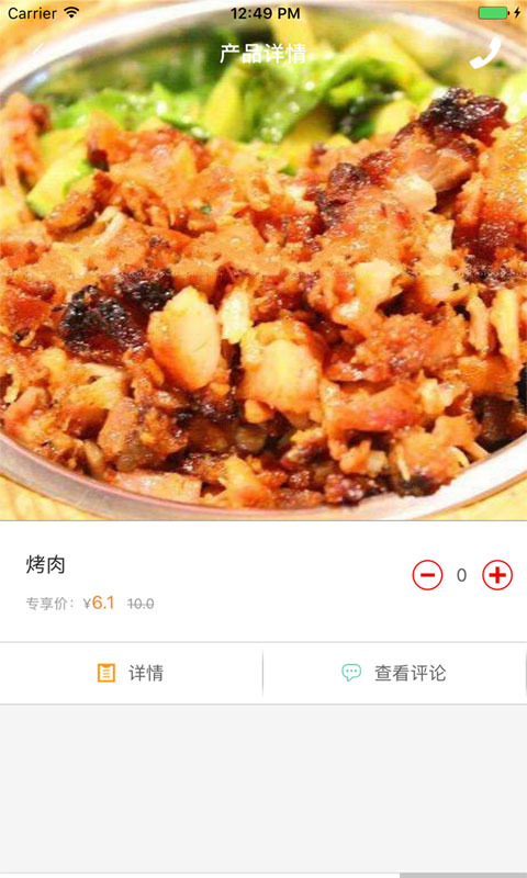 极友佳拌饭截图1