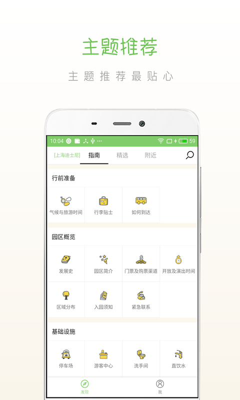 迪士尼指南截图2