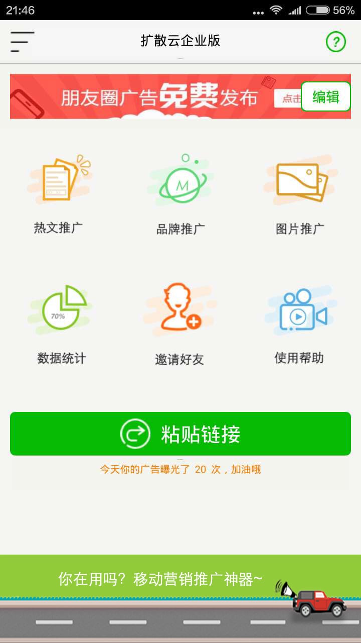 微商加粉王截图4