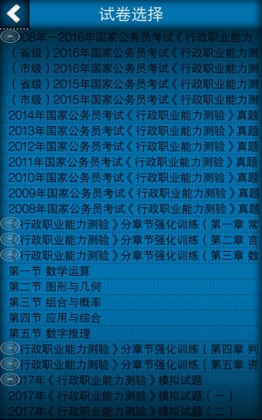 公务员行测截图3