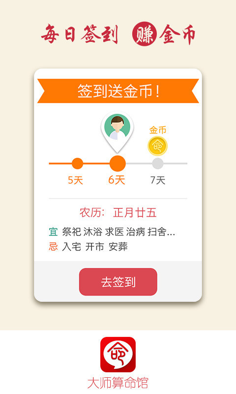 大师算命馆截图5