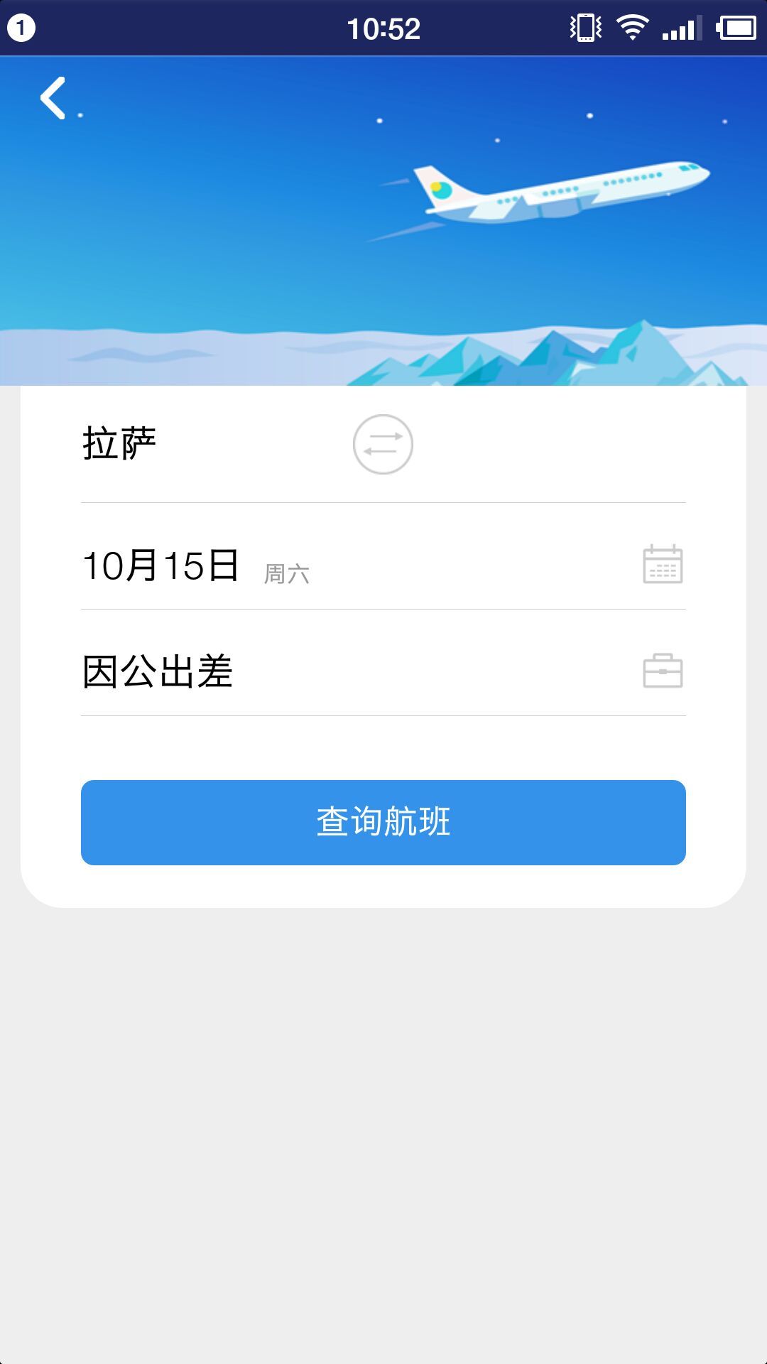 鹏翔商旅截图4